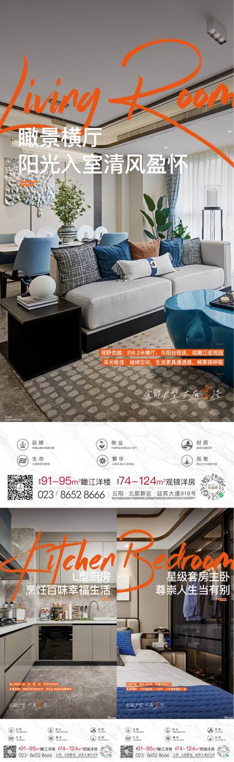 源文件下载【地产价值点系列海报】编号：38910013620852004