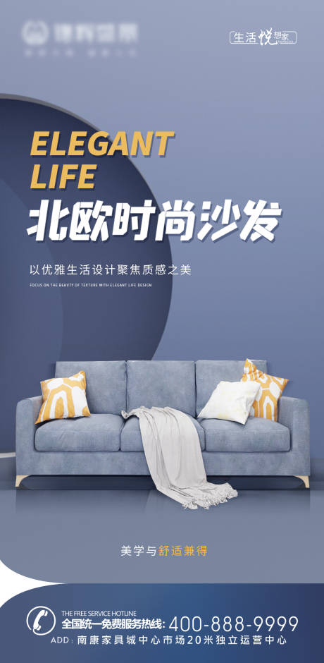 源文件下载【享设计】搜索编号：76250013426052044【北欧时尚软体沙发推广海报】