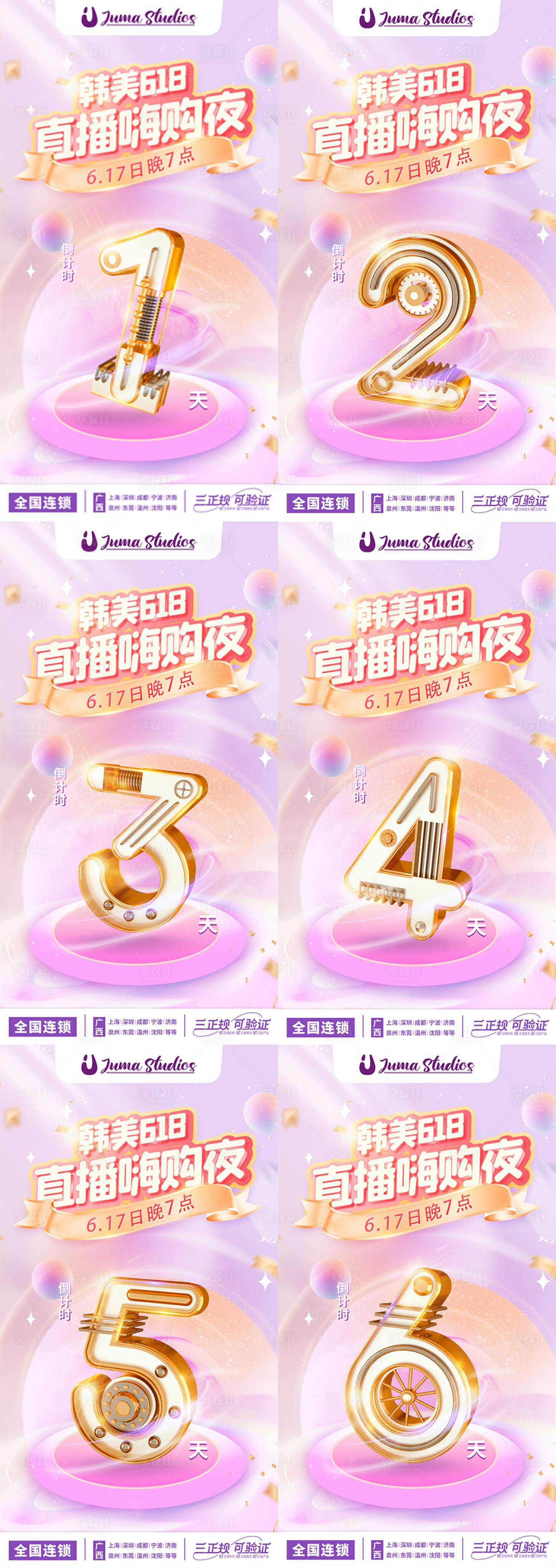 源文件下载【享设计】搜索编号：25810013218496177【直播天数倒计时】