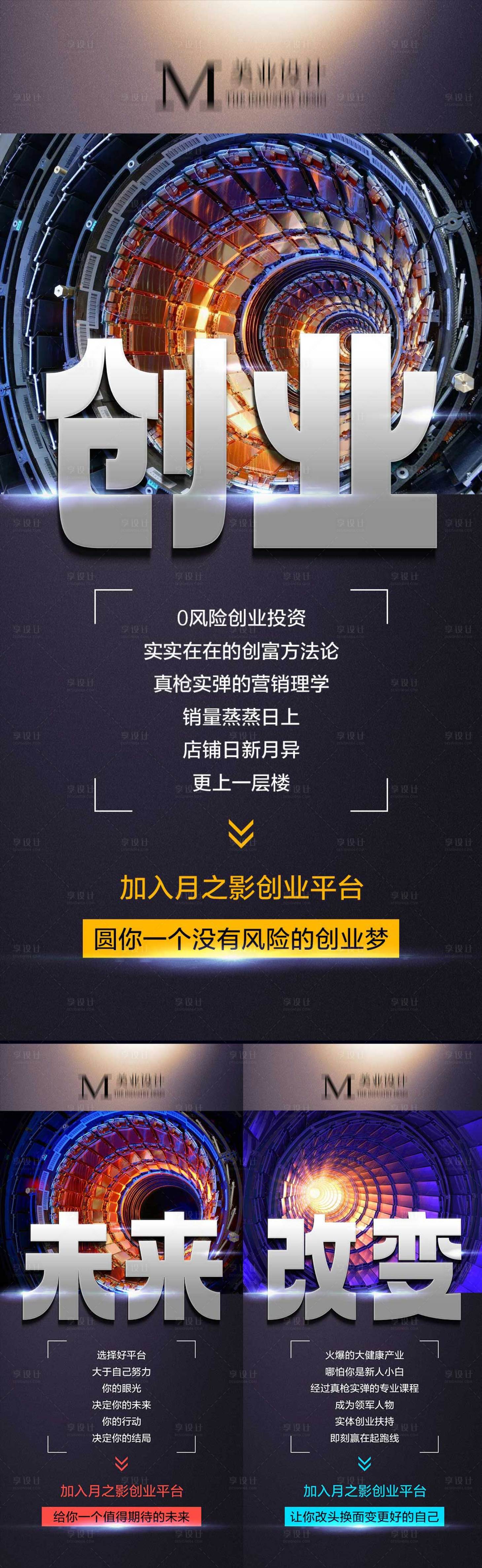 源文件下载【享设计】搜索编号：93500013073942623【美业门店招商造势系列】