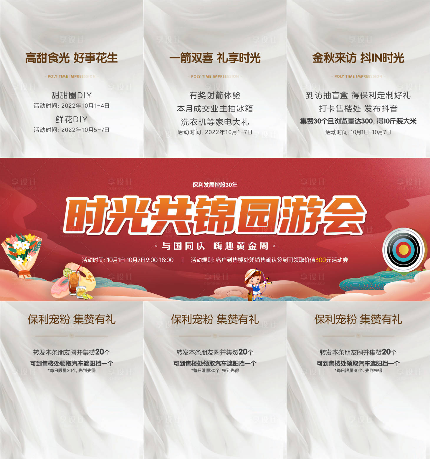 源文件下载【享设计】搜索编号：65790013425188772【地产活动三宫格海报】