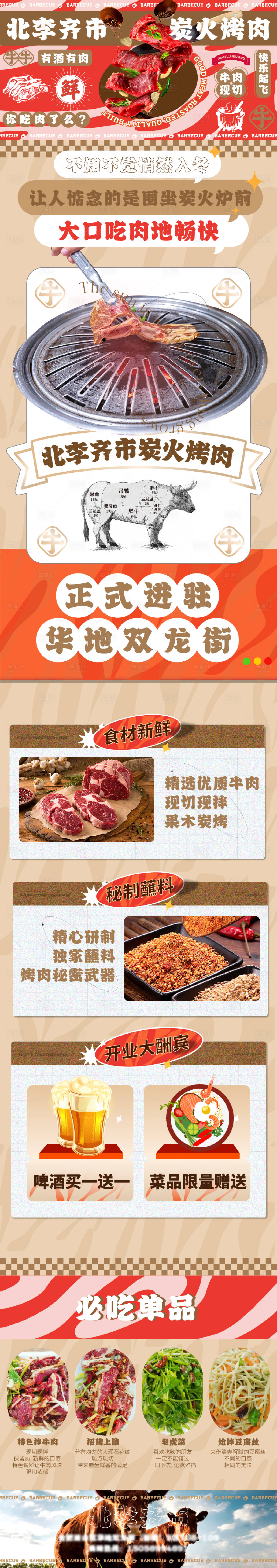 源文件下载【烤肉宣传长图】编号：15660013203791758