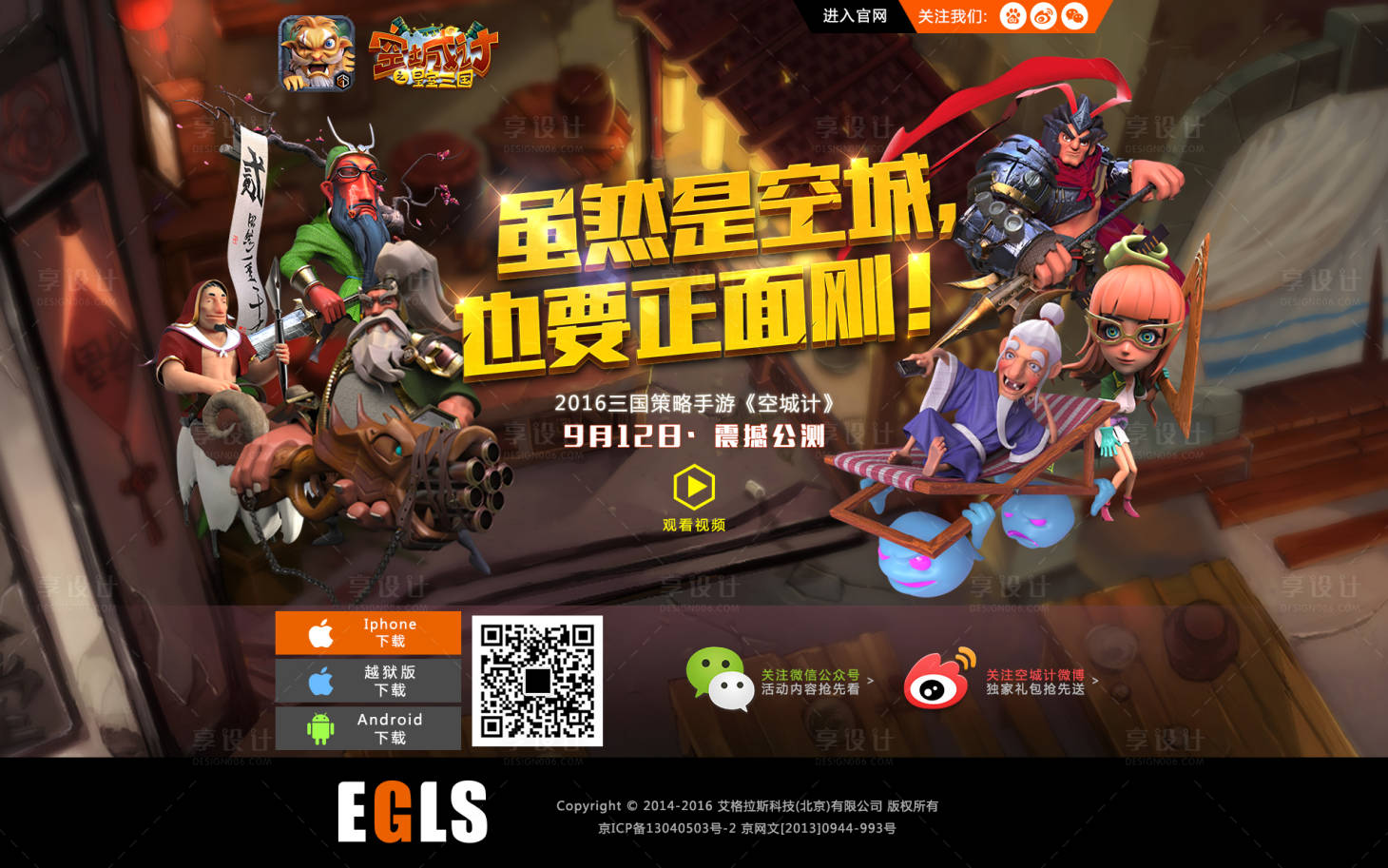 源文件下載【享設計】搜索編號：44720013375513352【三國游戲官網活動背景板】
