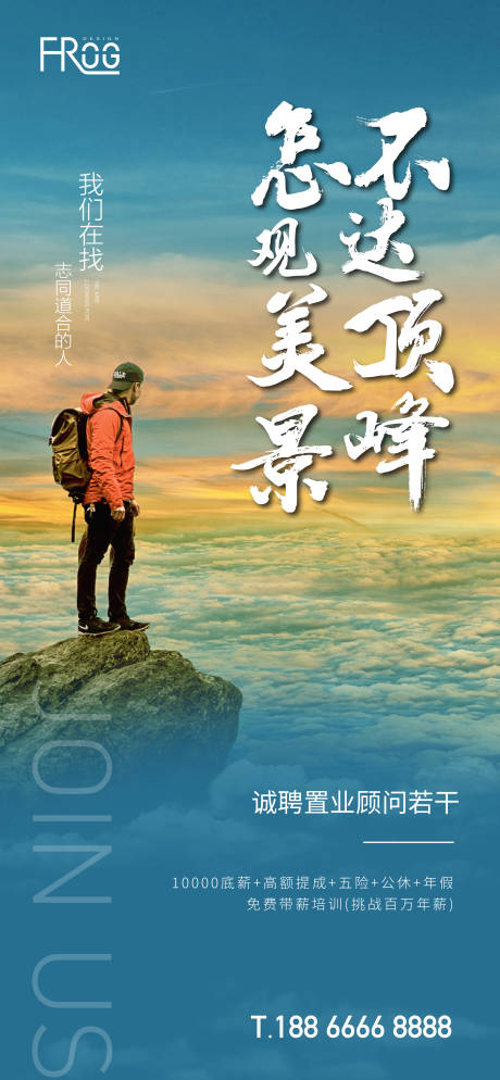 源文件下载【房地产蓝色招聘海报】编号：20221118142257047