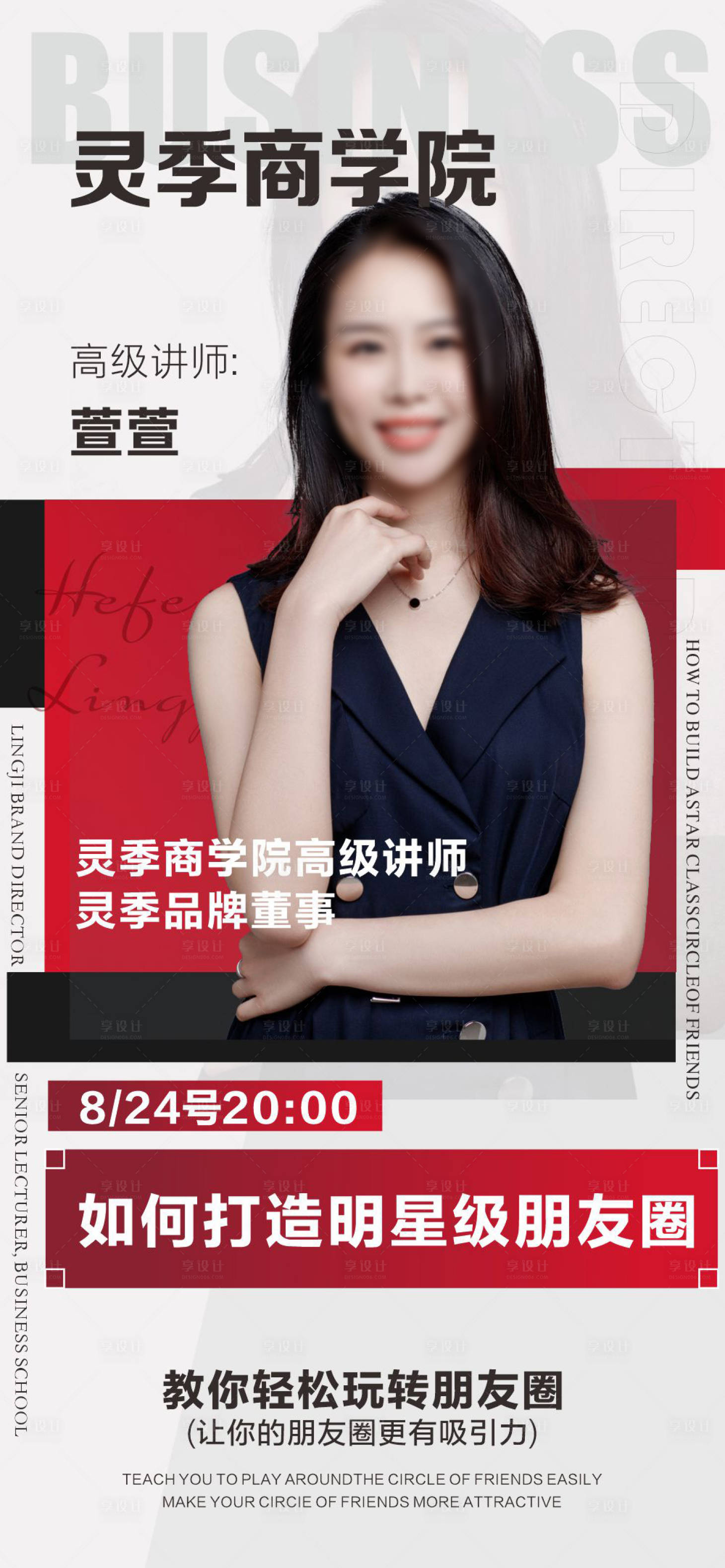 源文件下载【享设计】搜索编号：76240013490562207【讲师海报】
