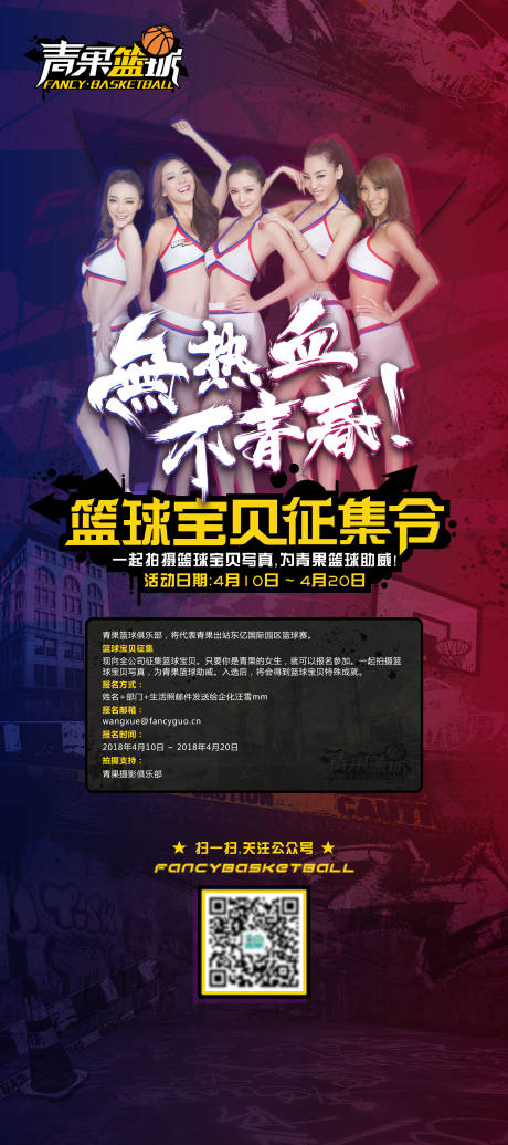 源文件下载【街头篮球拉拉队易拉宝】编号：53940013372026039