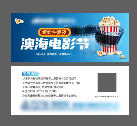 源文件下載【享設(shè)計(jì)】搜索編號(hào)：85160013145152832【電影節(jié)兌換券】