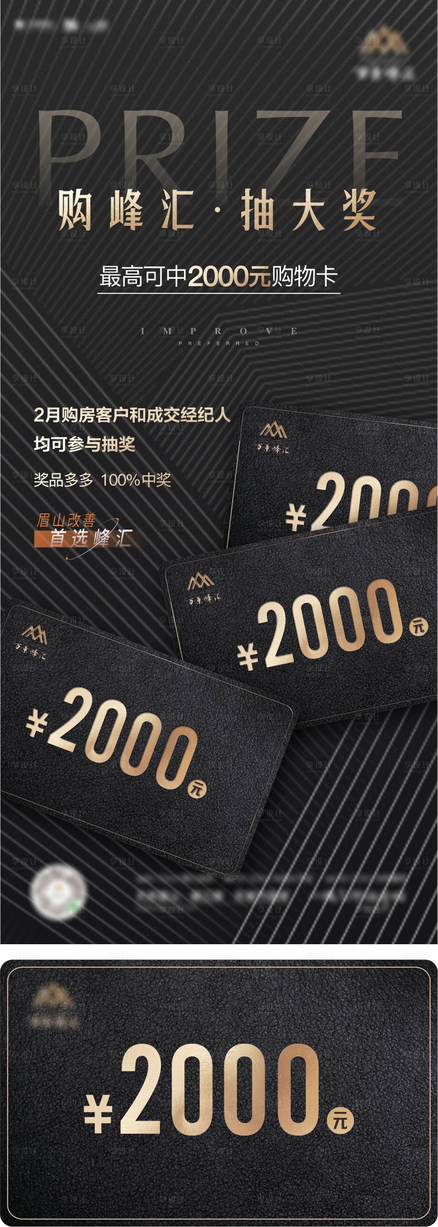 源文件下载【享设计】搜索编号：26380013257061202【地产购物卡活动海报】