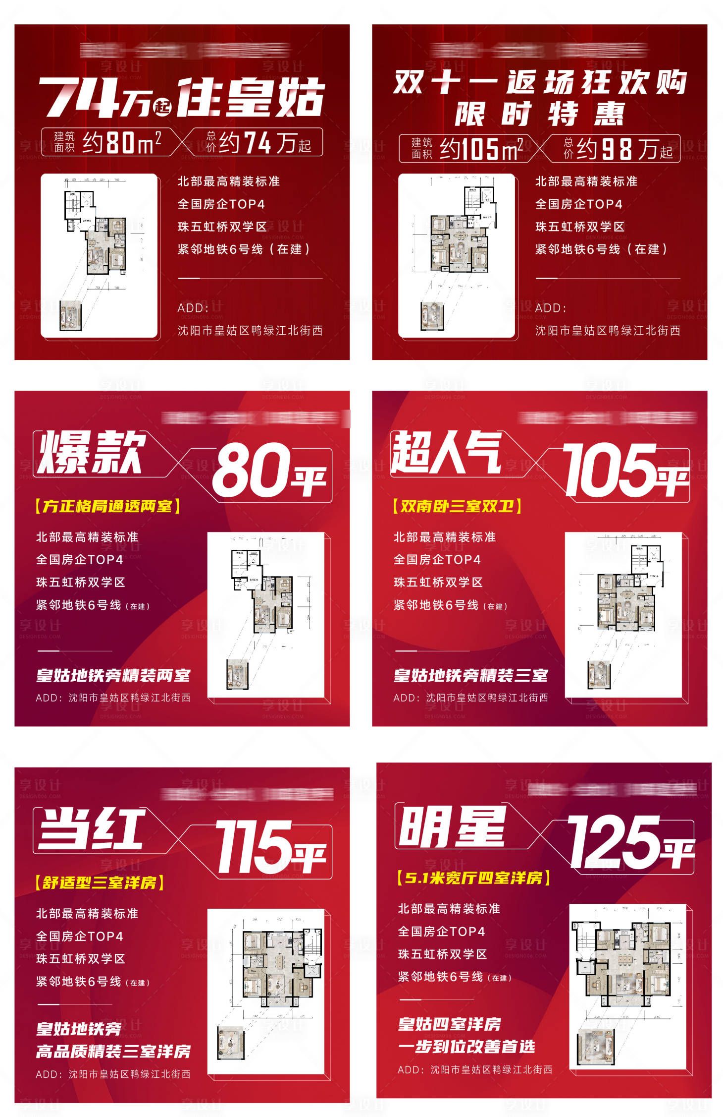 源文件下载【享设计】搜索编号：87830013563652634【爆款人气户型户型说明海报】