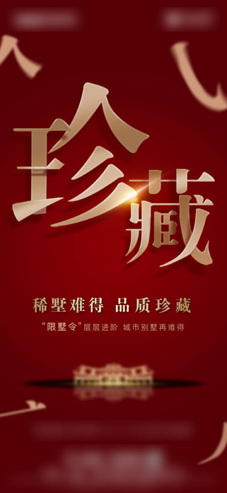 源文件下载【地产大字报海报】编号：58310013212969354