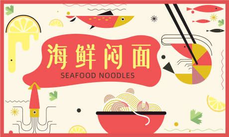 源文件下载【海鲜面展板】编号：36780013086754985
