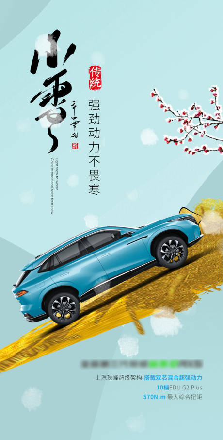 源文件下載【小雪節氣海報】編號：54500013359413357