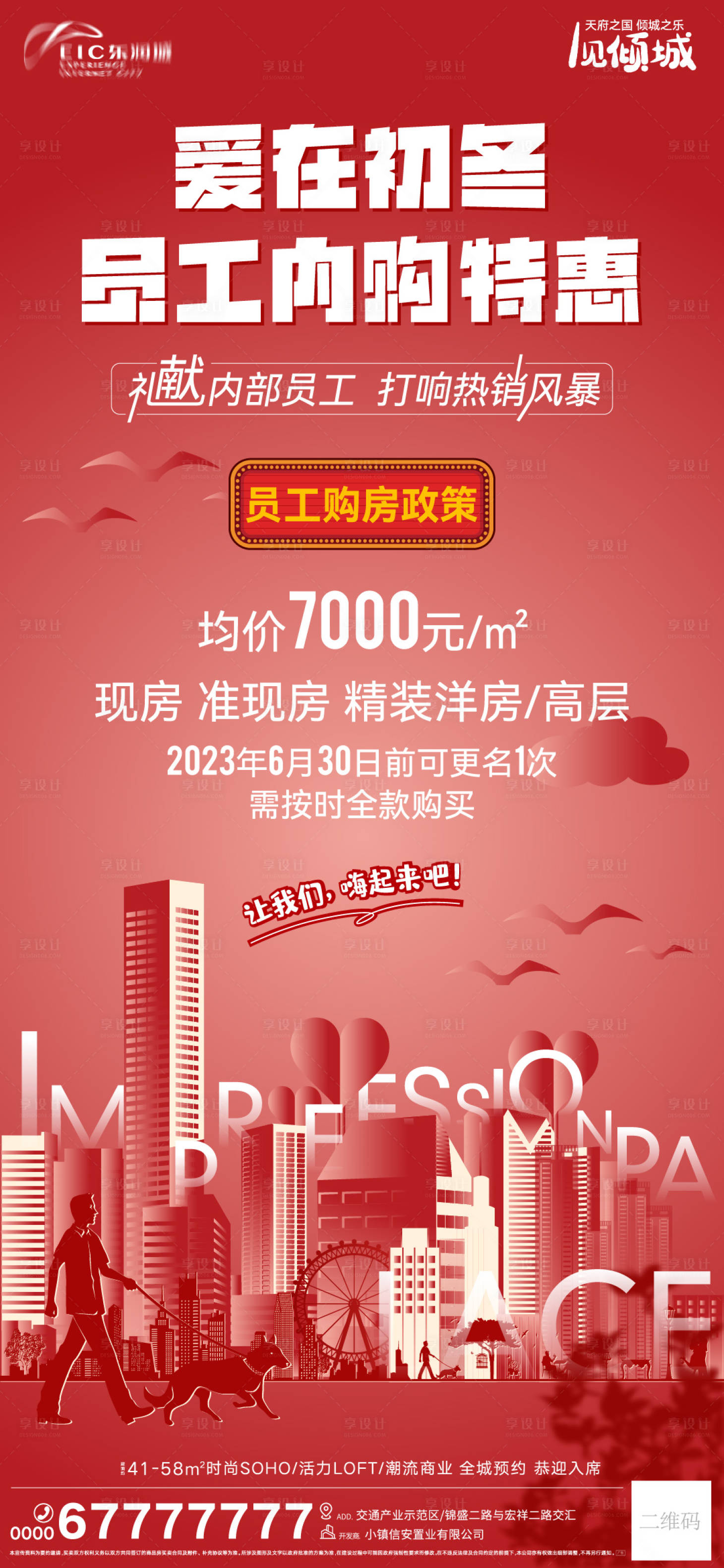 源文件下載【享設計】搜索編號：97000013501718922【周末活動帶訪獎勵刷屏】