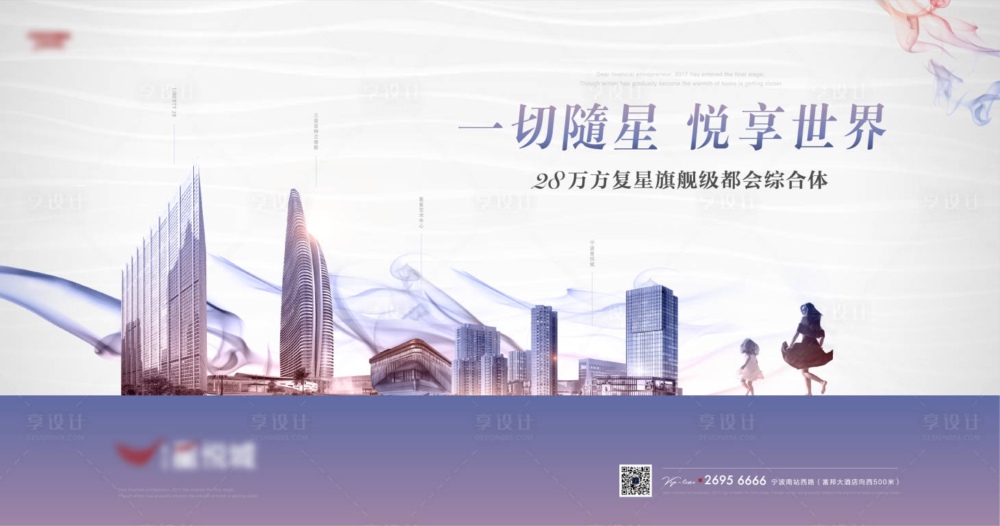 源文件下載【享設計】搜索編號：79570013039878976【地產綜合體海報】