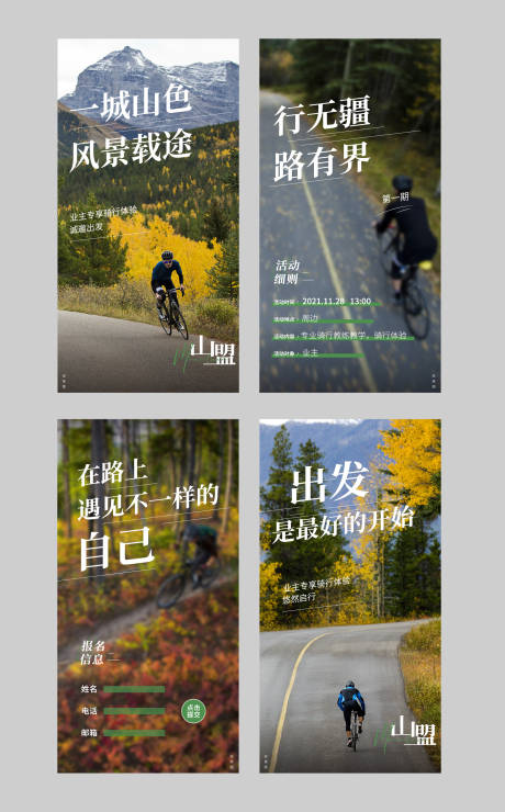 源文件下载【骑行活动海报】编号：48270013524592613