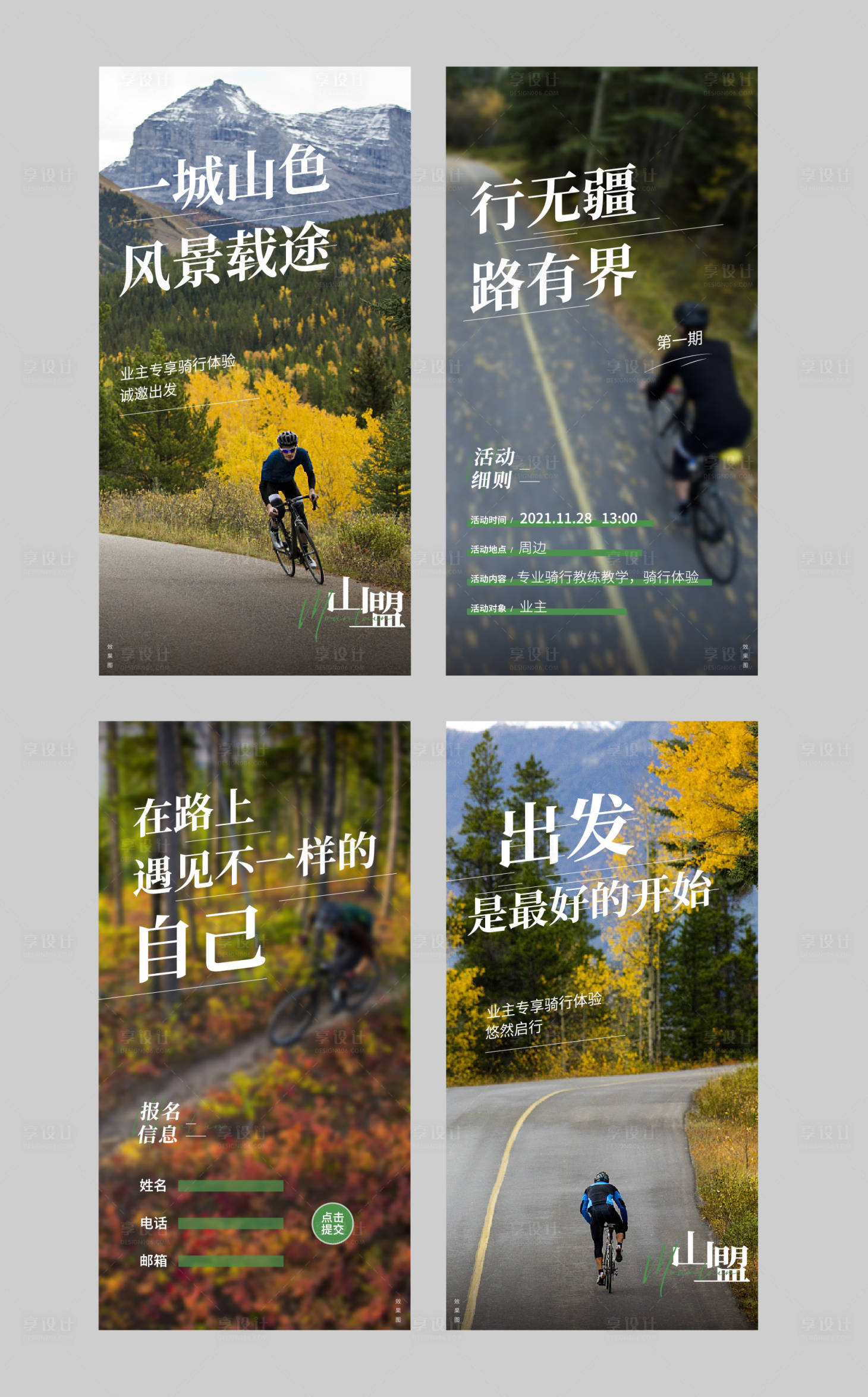 源文件下載【享設(shè)計】搜索編號：48270013524592613【騎行活動海報】