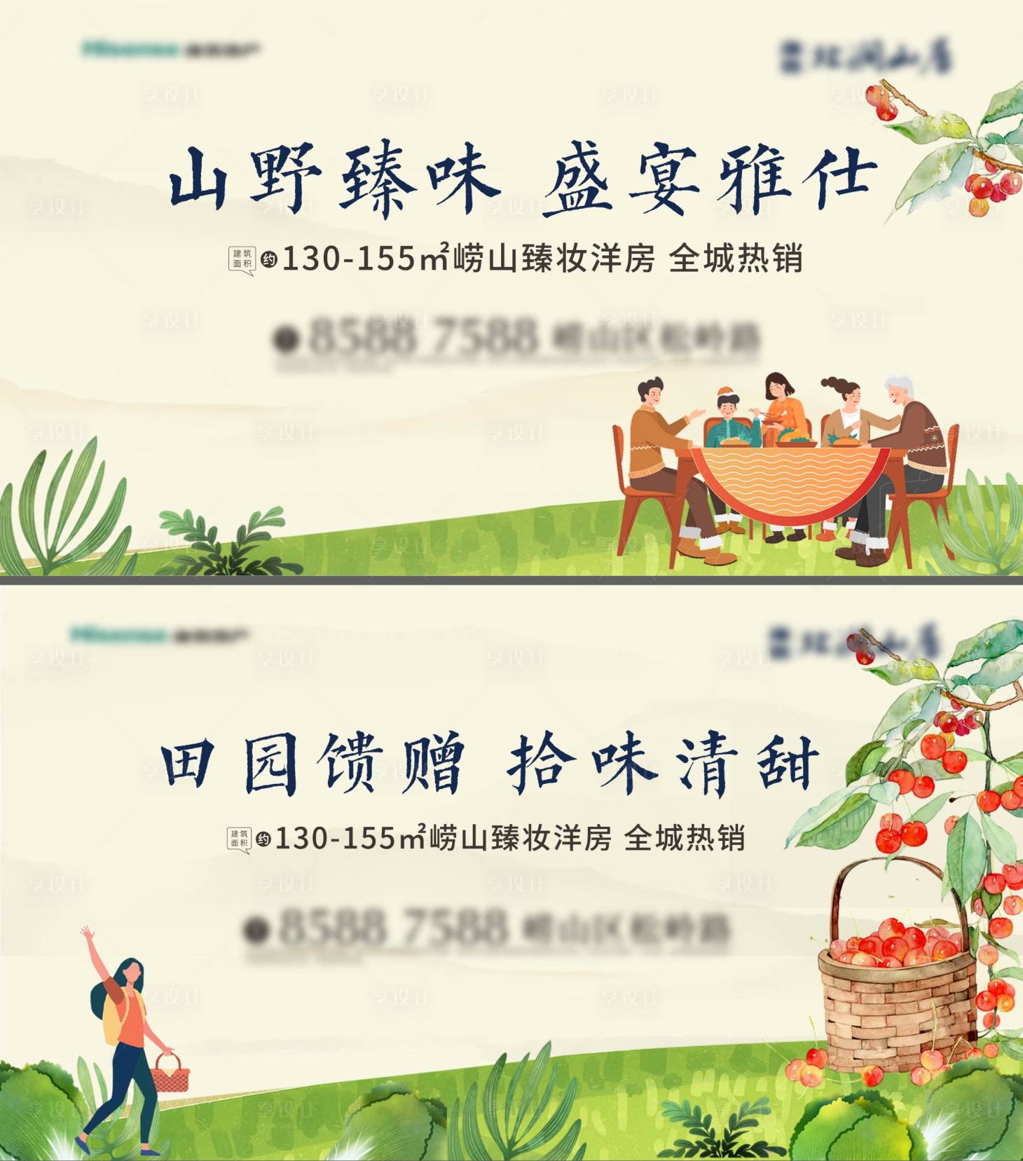 源文件下載【享設計】搜索編號：63480013291252812【地產采摘海報】