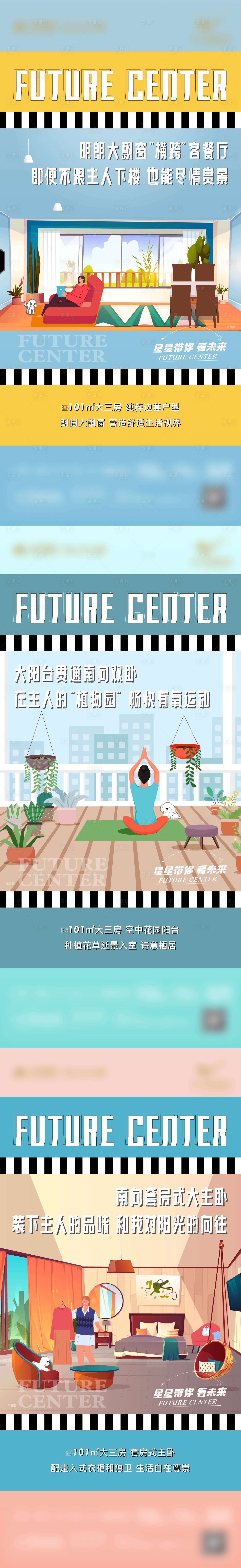 源文件下載【享設計】搜索編號：51750013488017930【房地產卡通戶型系列海報】