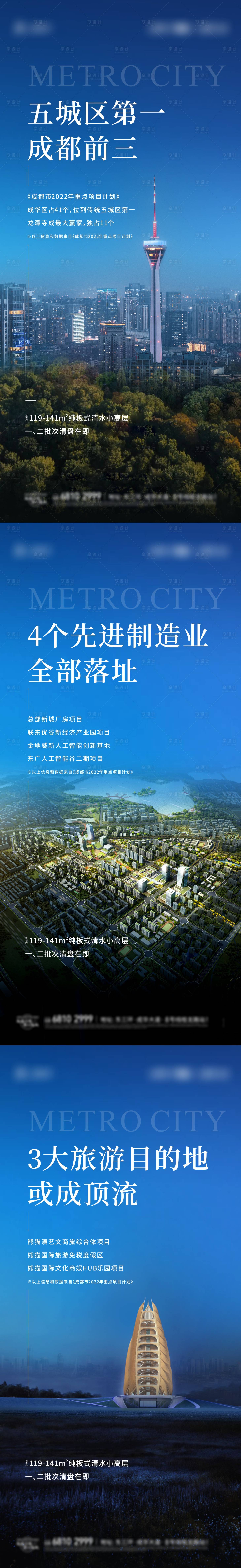 源文件下載【享設計】搜索編號：25420013369826040【地產城市系列單圖】