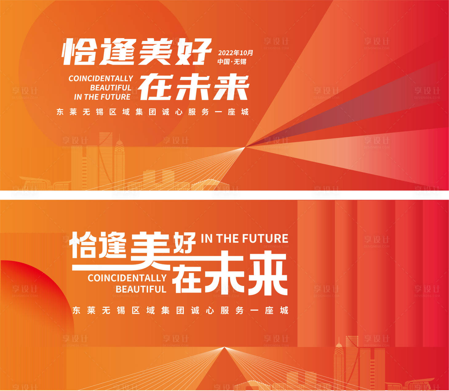 源文件下载【享设计】搜索编号：52500013049565590【恰逢美好在未来主画面】
