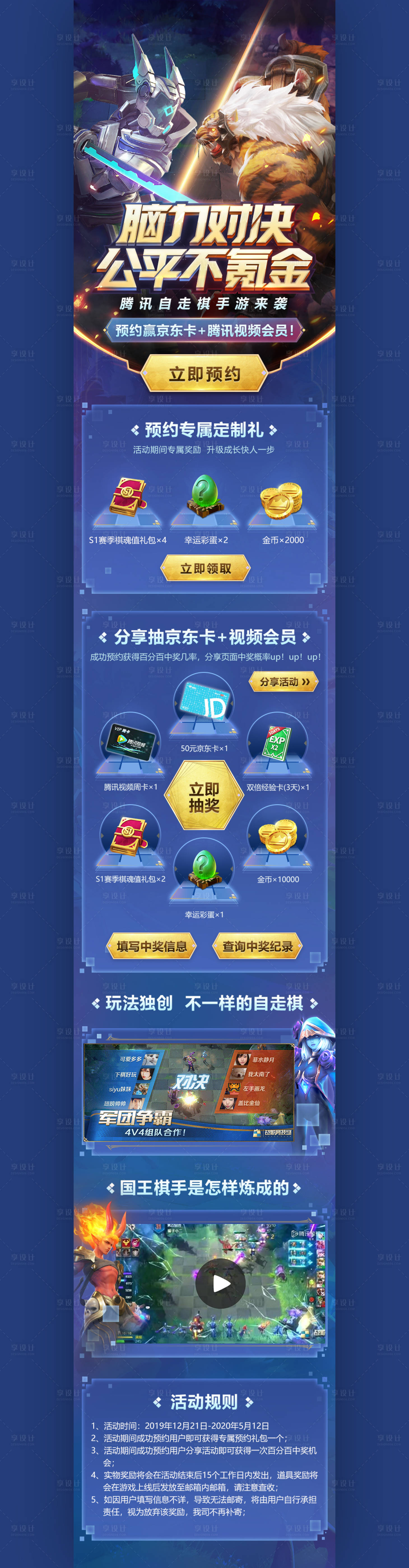 源文件下載【享設計】搜索編號：42640013072394057【UI游戲頁面落地頁界面設計】