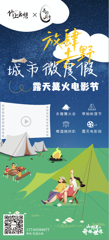 源文件下載【露營海報】編號：26910013104305817