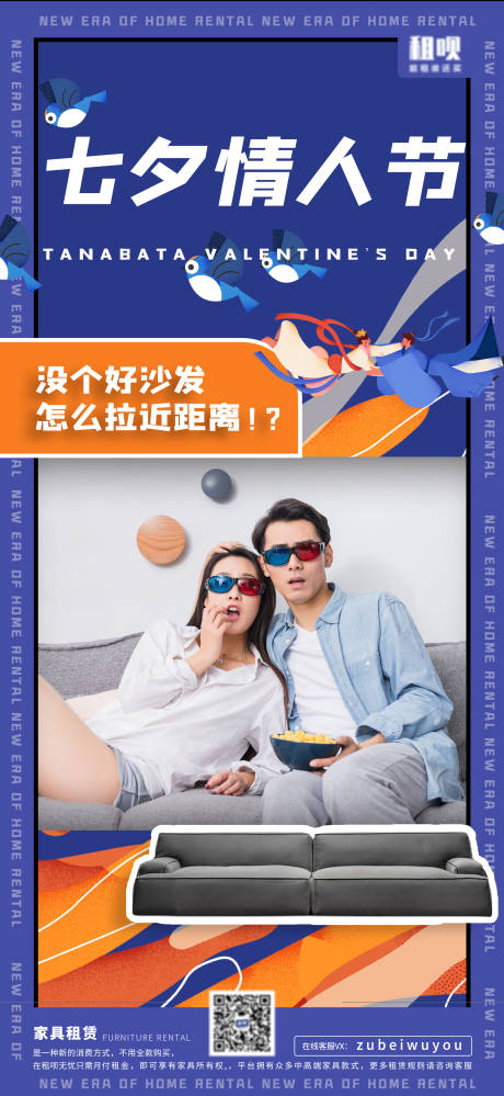 源文件下載【享設計】搜索編號：92360013464213401【七夕情人節(jié)家具營銷海報】