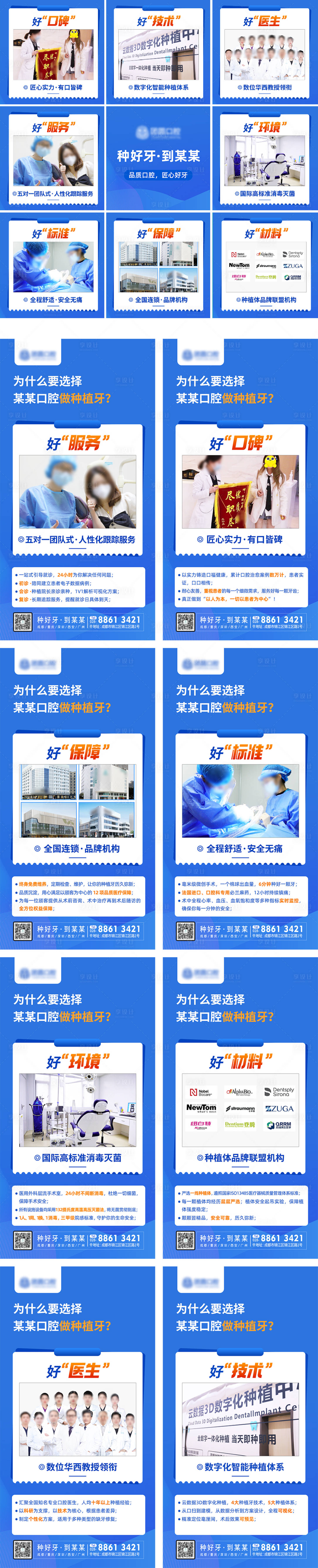 源文件下载【享设计】搜索编号：79100013380625941【医疗口腔医疗九宫格宣传海报】
