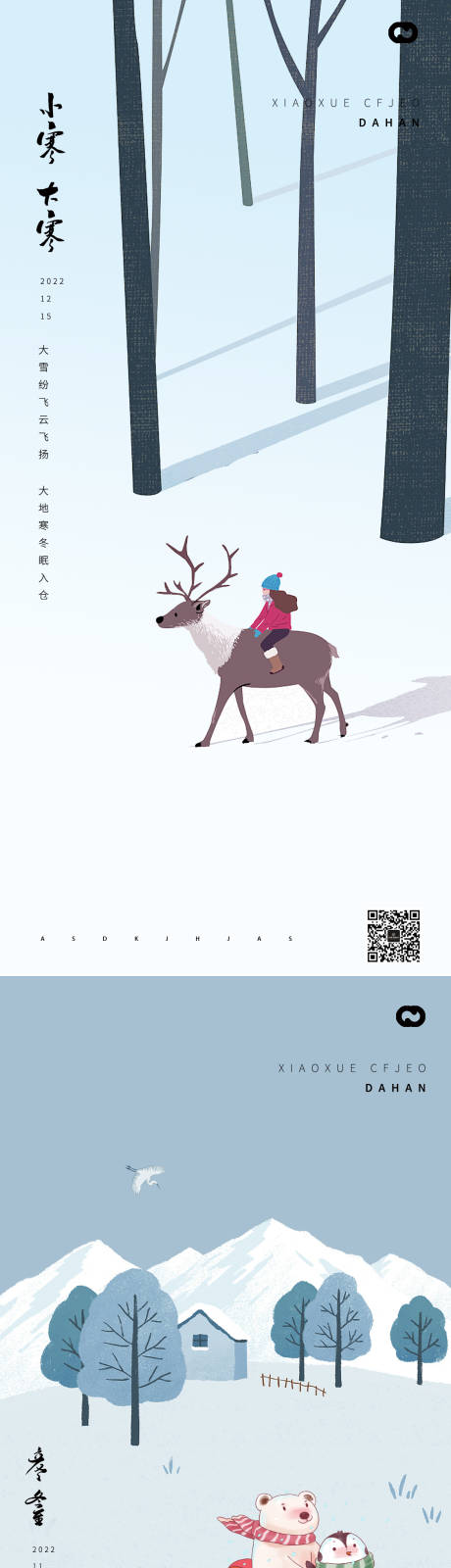 源文件下载【大寒小寒小雪大雪霜降立冬海报】编号：59150013259037609