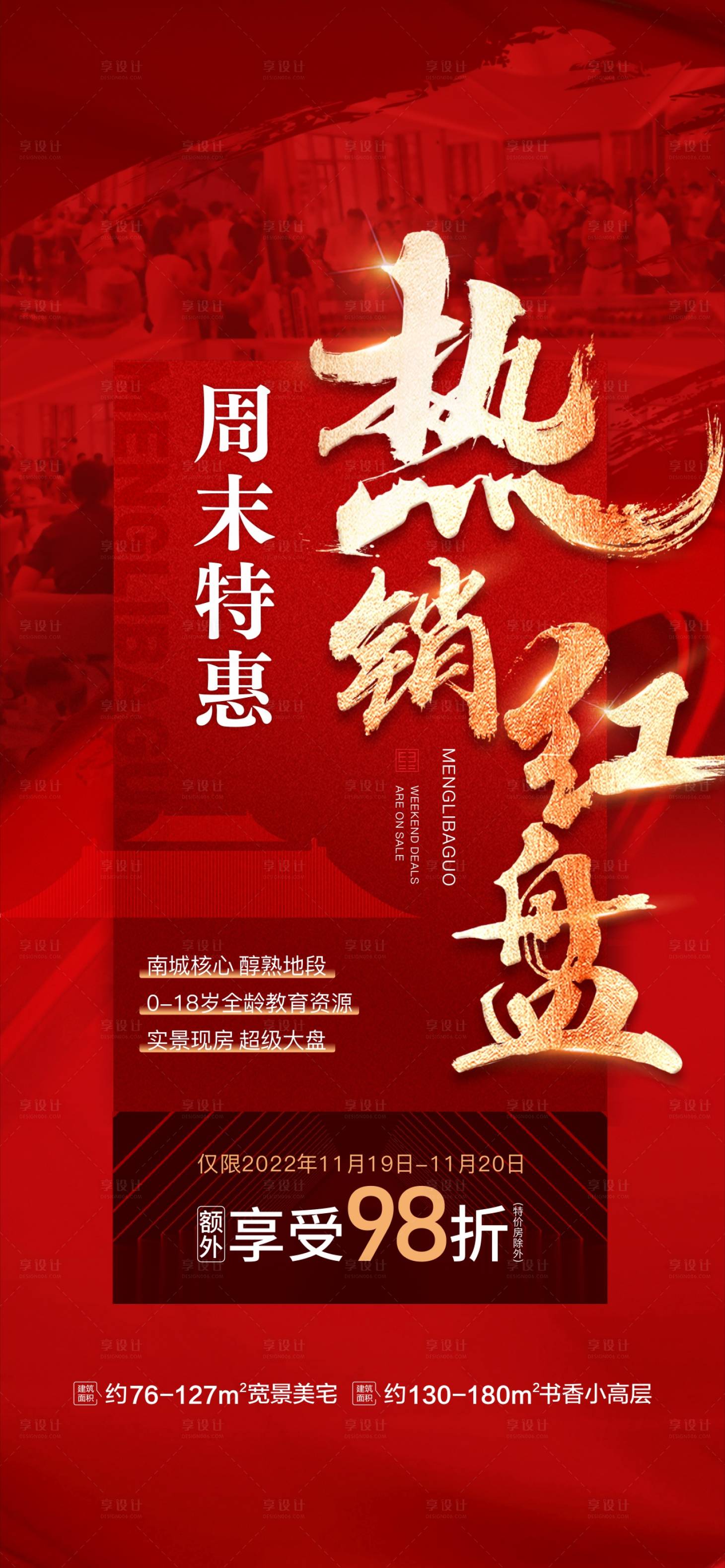 源文件下載【享設計】搜索編號：35420013420799498【周末特銷】