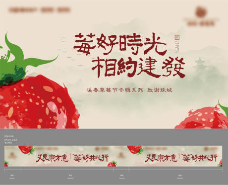 地产草莓主画面-源文件【享设计】