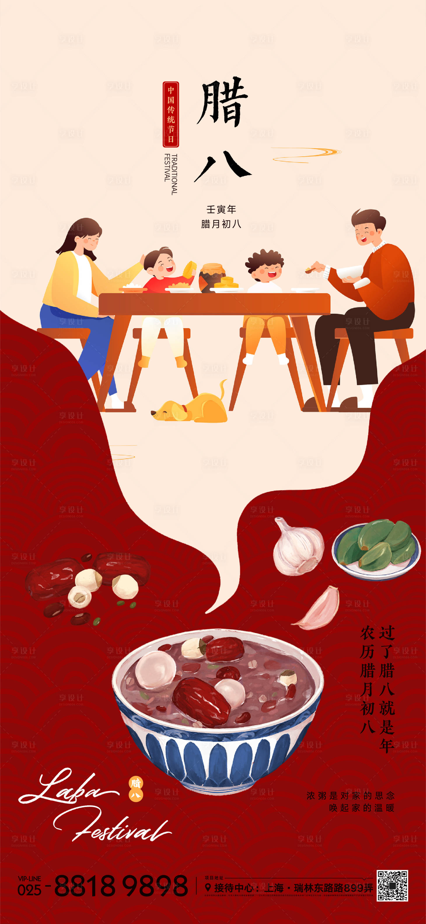 源文件下载【享设计】搜索编号：21080013282134581【腊八节海报】