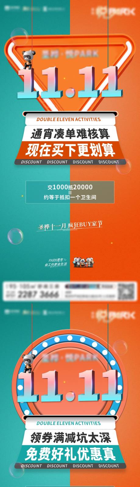 源文件下载【双十一首付优惠系列海报】编号：20221109131449922