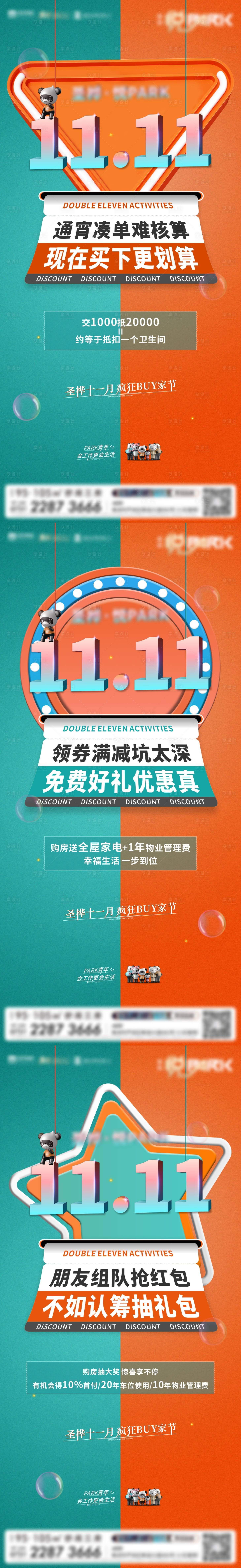 源文件下載【享設計】搜索編號：25070013199002457【雙十一首付優惠系列海報】