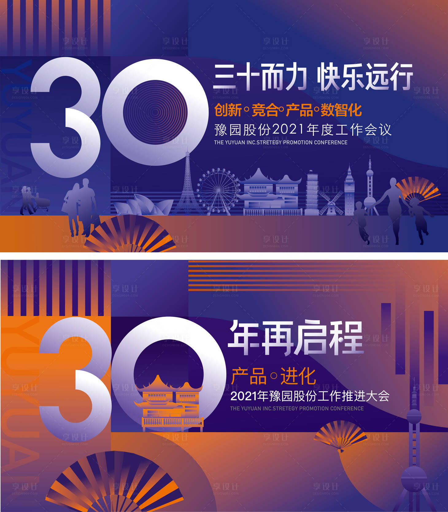 源文件下载【享设计】搜索编号：90100013607926553【企业年度工作会议主画面】