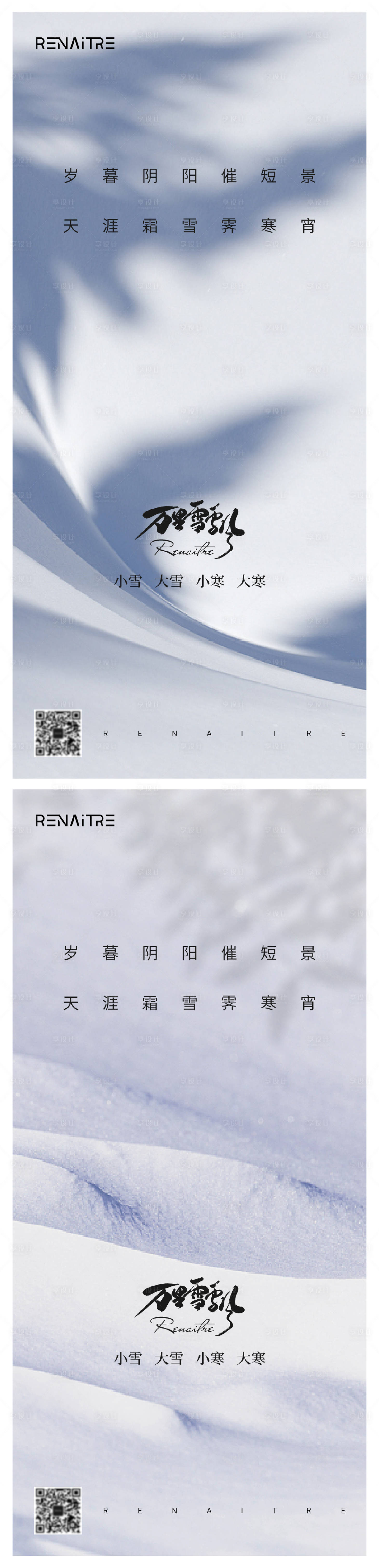 源文件下载【大雪小雪大寒小寒海报】编号：88870013633452738