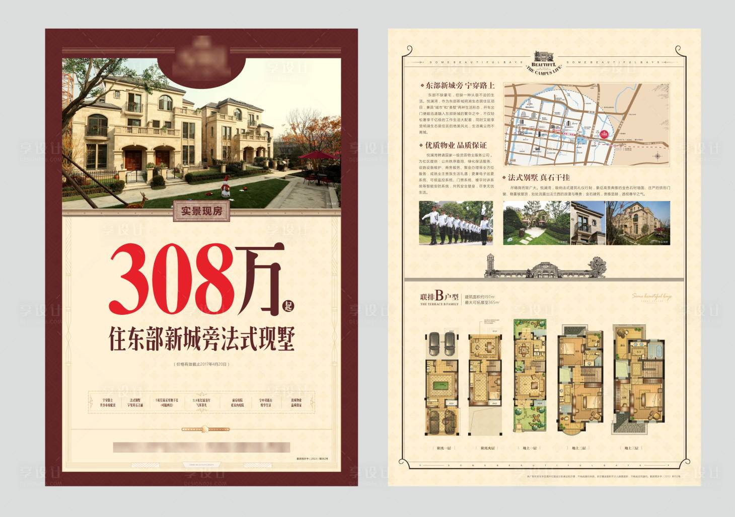 源文件下载【享设计】搜索编号：40020013498827967【法式别墅单页】