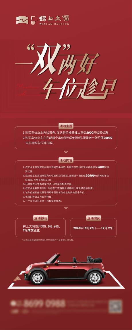源文件下载【车位福利展架】编号：29260013488631254