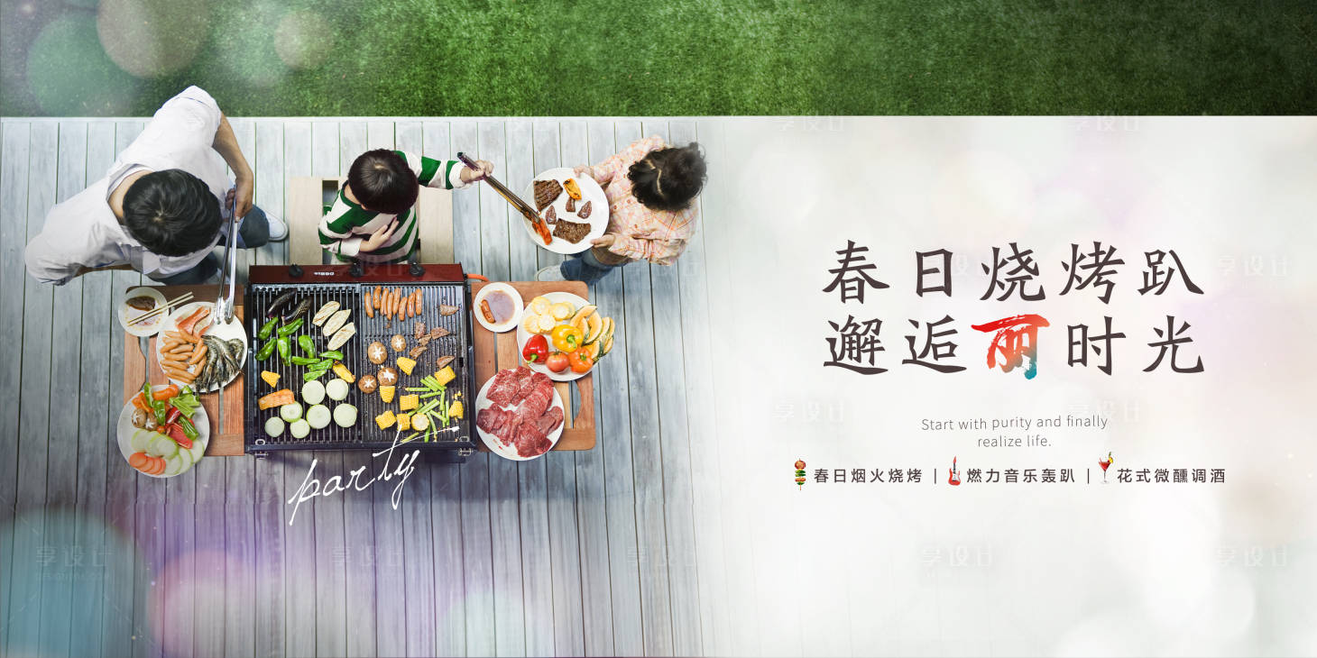 源文件下载【享设计】搜索编号：98330013567717017【烧烤活动背景板】