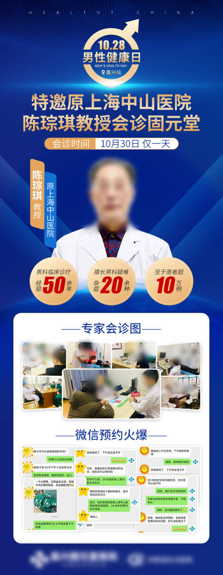 源文件下载【1028男性健康日专家教授会诊】编号：60080013448872064