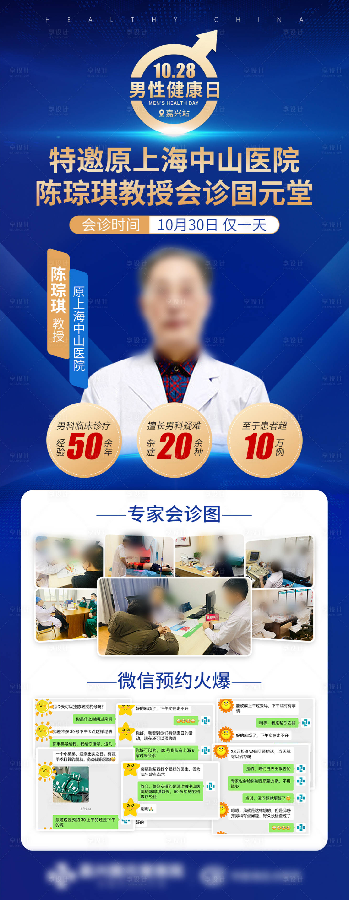 源文件下载【1028男性健康日专家教授会诊】编号：60080013448872064