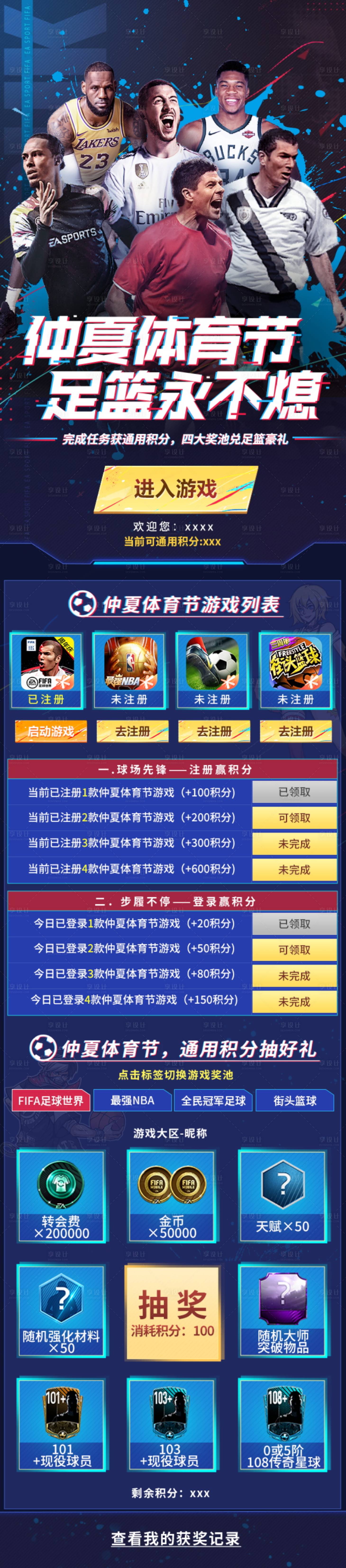 源文件下载【享设计】搜索编号：70050013447521700【游戏活动手游页面】