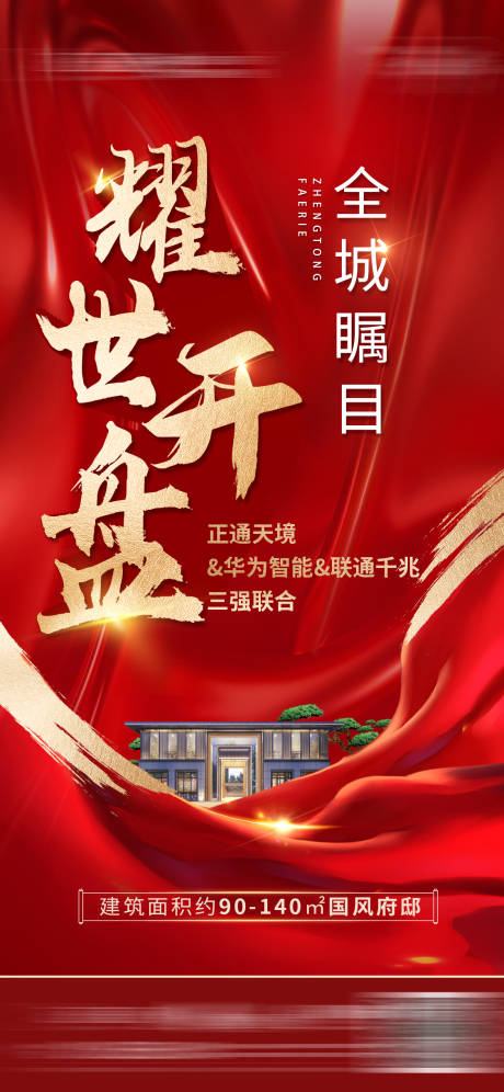 源文件下载【开盘海报】编号：63560013479255612