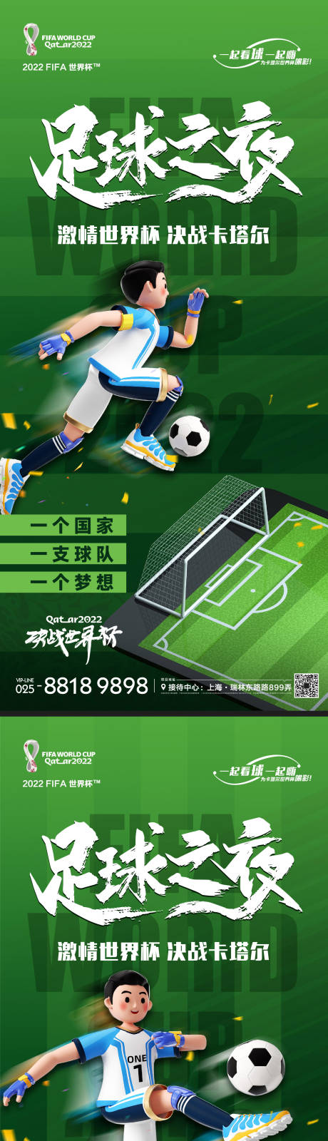 源文件下載【享設(shè)計(jì)】搜索編號(hào)：66430013440541339【世界杯海報(bào)】