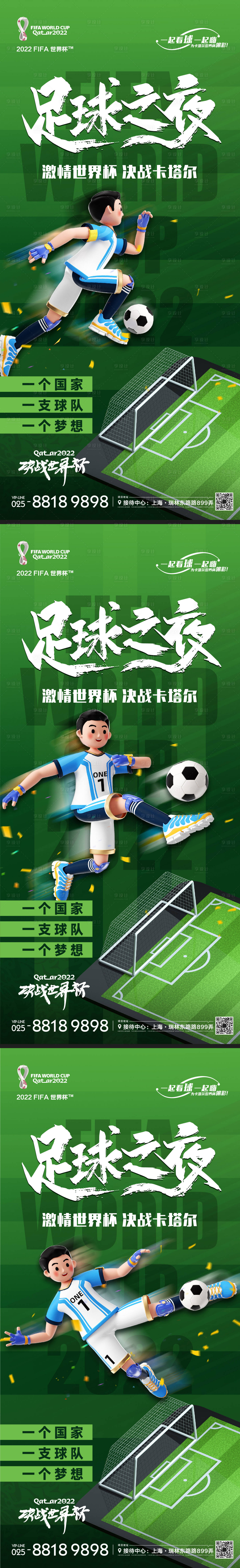 源文件下載【享設計】搜索編號：66430013440541339【世界杯海報】