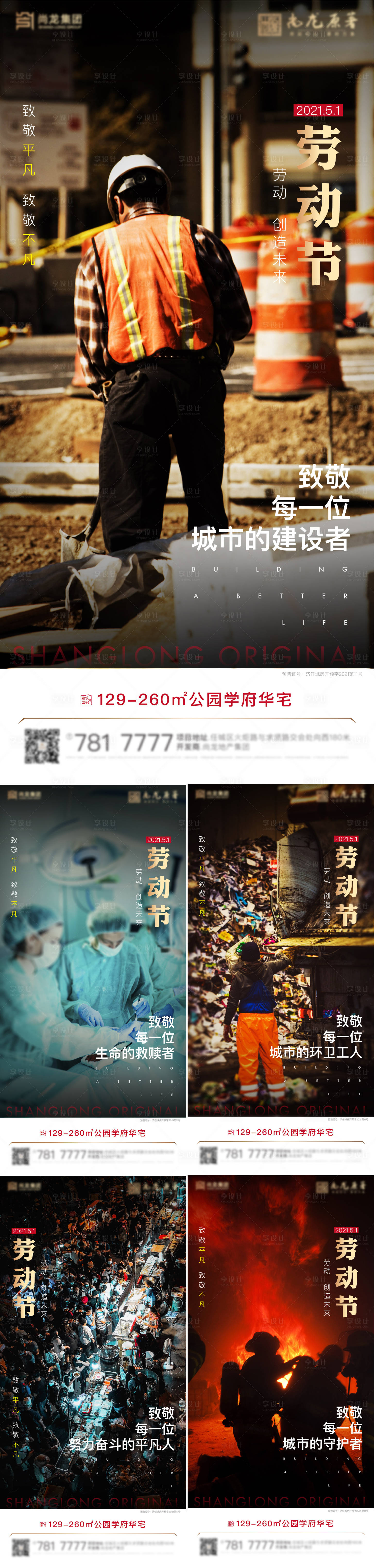 源文件下载【五一致敬劳动系列】编号：68560013344506986