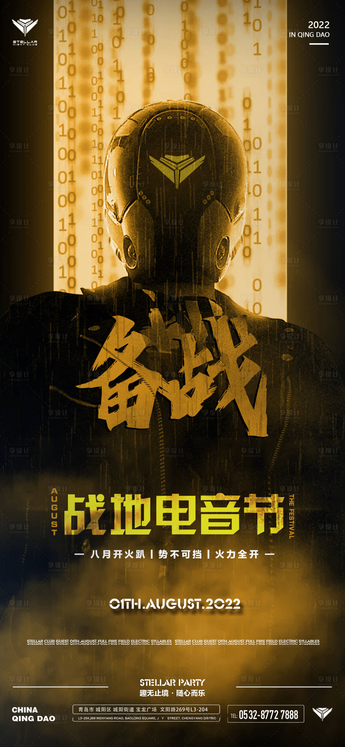 源文件下載【享設(shè)計】搜索編號：54780013592625549【酒吧戰(zhàn)地派對】