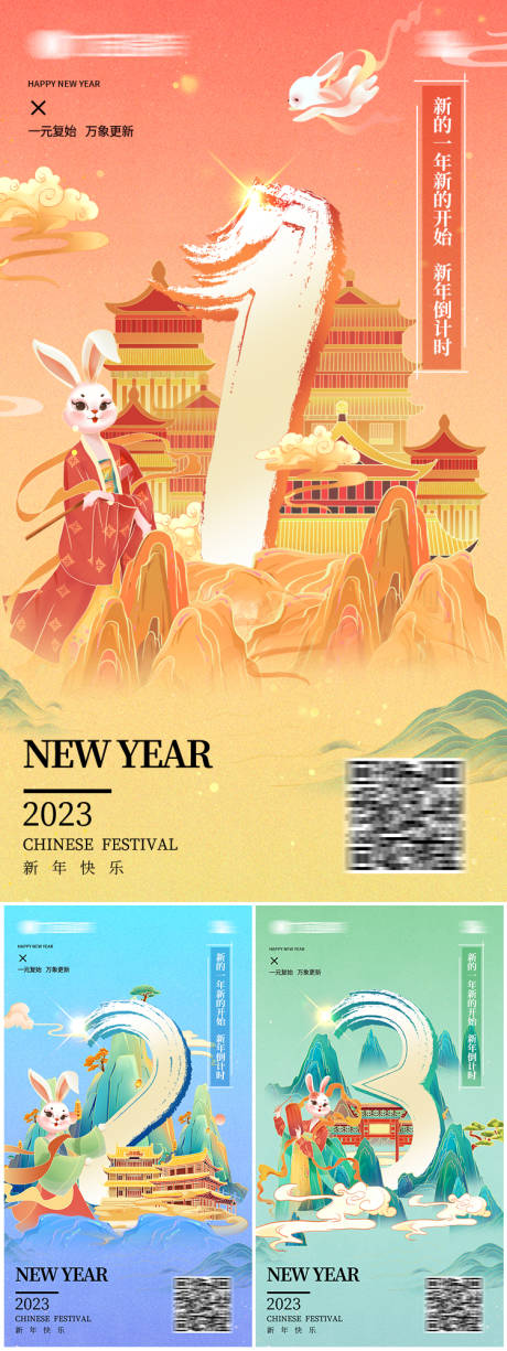 源文件下载【新年倒计时国潮插画海报】编号：20221115101537463