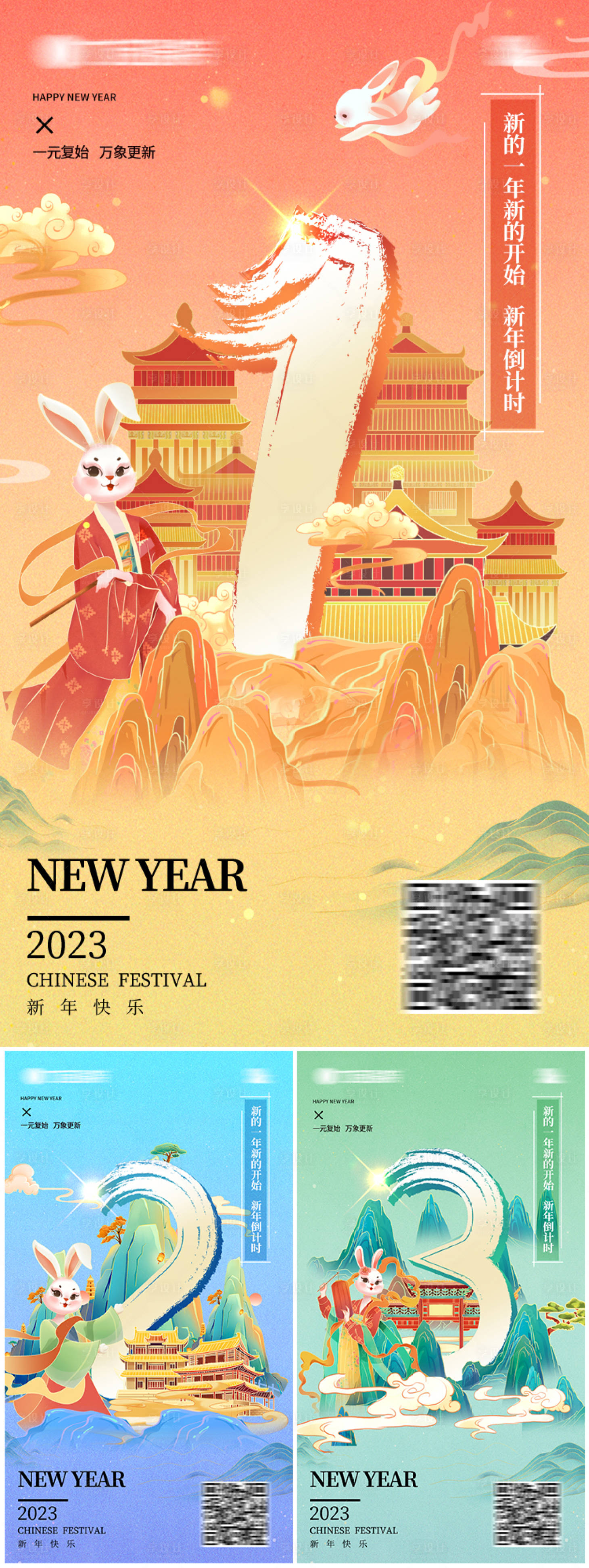 源文件下载【新年倒计时国潮插画海报】编号：20221115101537463