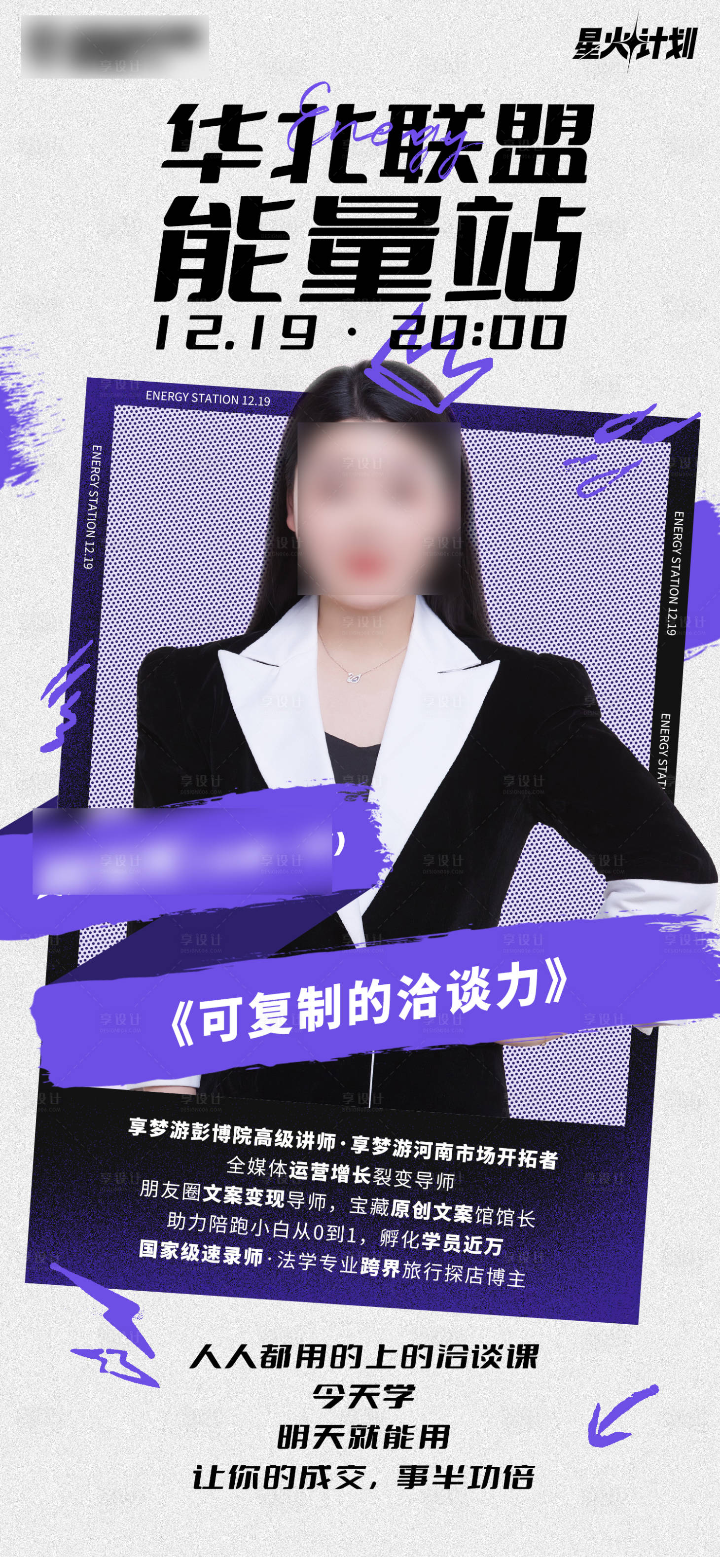 源文件下載【享設(shè)計(jì)】搜索編號(hào)：13450013442853173【人物講師海報(bào)】